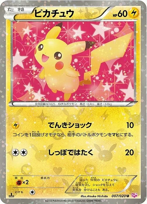 Pikachu — Shiny Collection