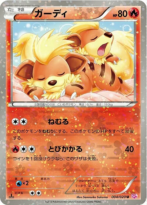 Growlithe — Shiny Collection