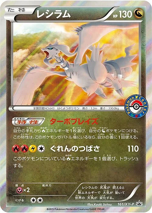 Reshiram — XY Promos