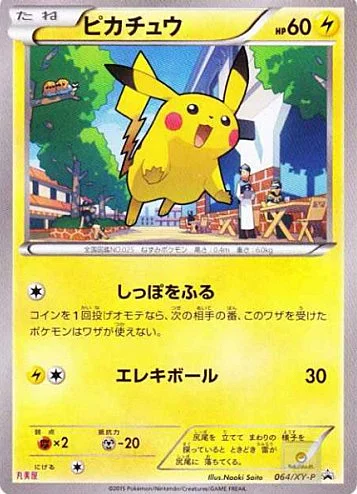 Pikachu — XY Promos