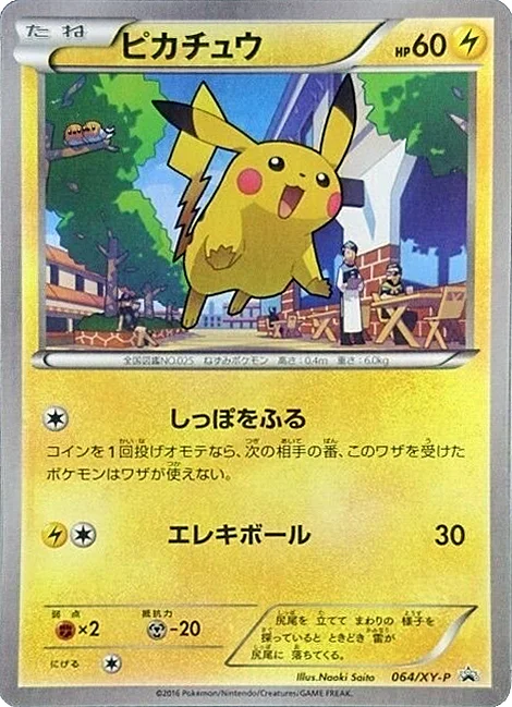 Pikachu — XY Promos