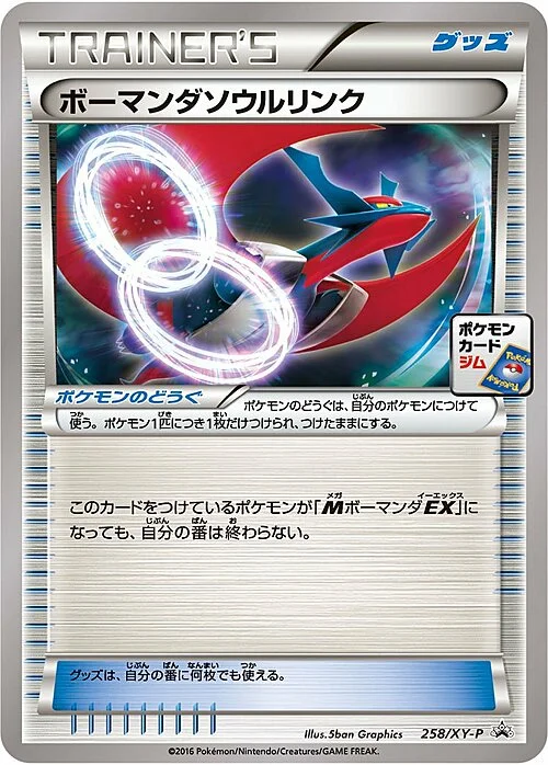 Salamence Spirit Link — XY Promos