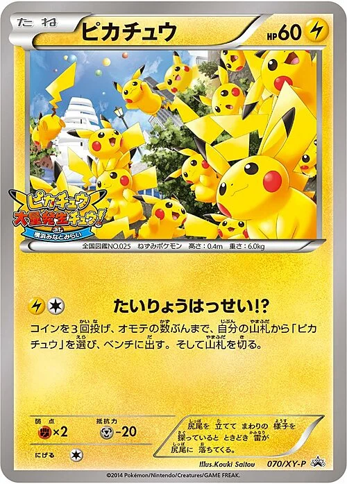 Pikachu — XY Promos