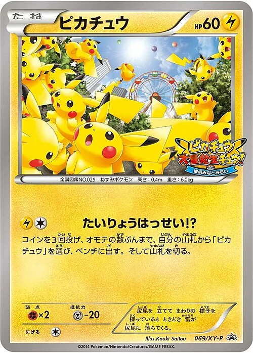 Pikachu — XY Promos