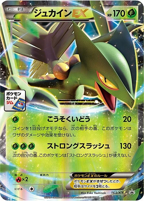 Sceptile EX — XY Promos