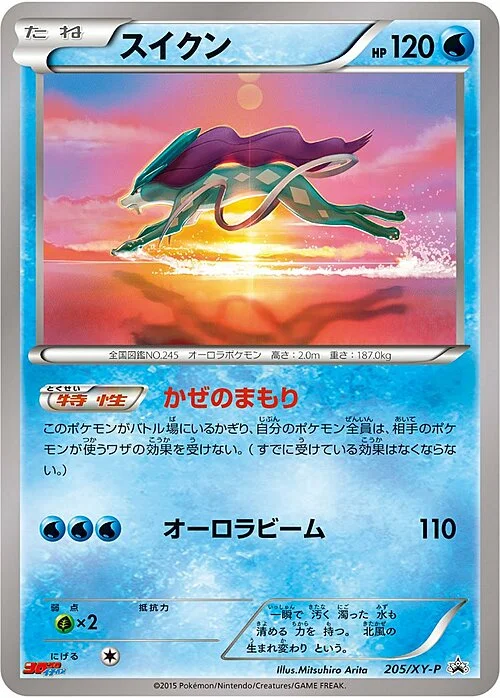 Suicune — XY Promos