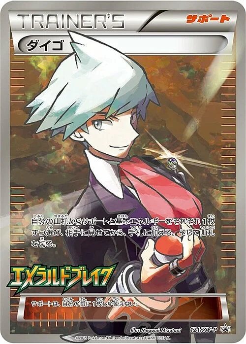 Steven — XY Promos