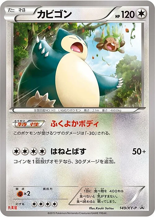 Snorlax — XY Promos