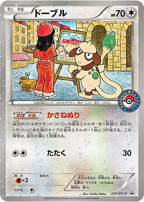 Smeargle — XY Promos