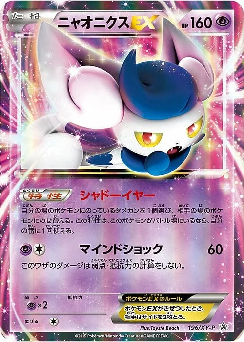 Meowstic ex — XY Promos