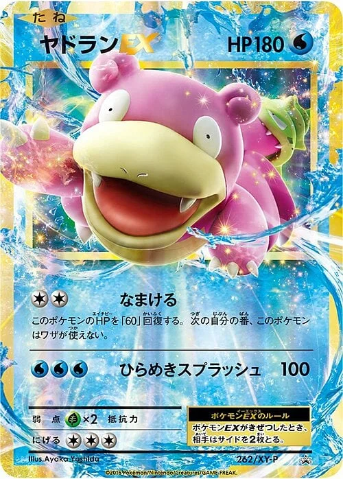 Slowbro EX — XY Promos