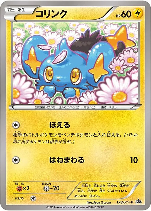 Shinx — XY Promos