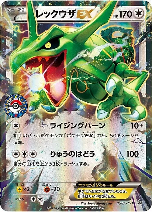 Rayquaza EX — XY Promos