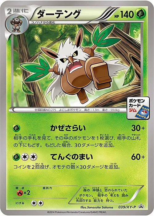 Shiftry — XY Promos