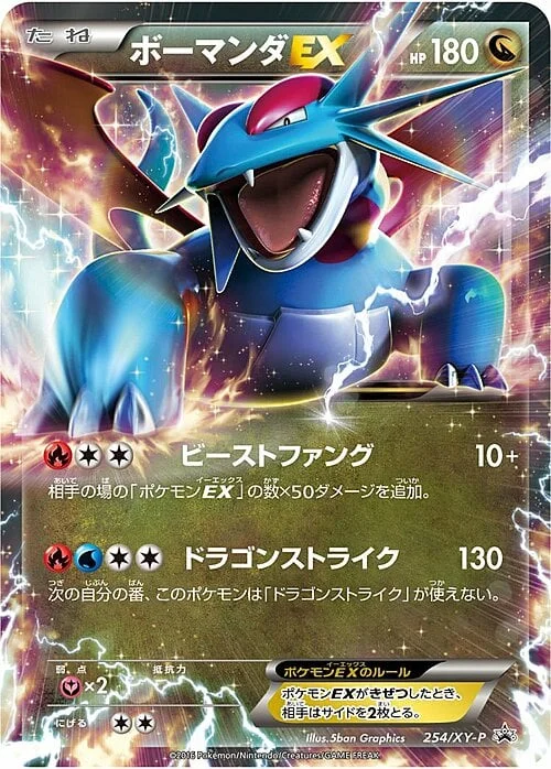 Salamence EX — XY Promos