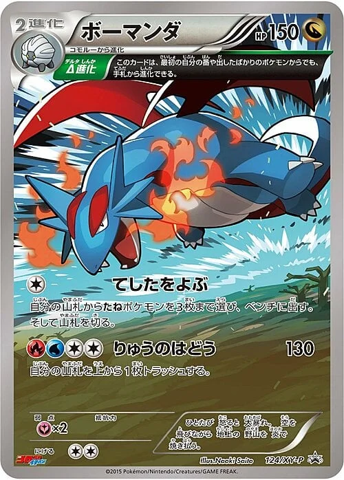 Salamence — XY Promos