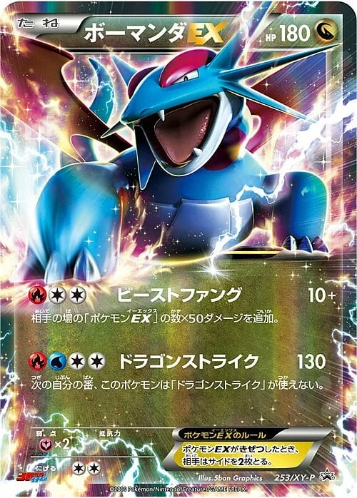 Salamence EX — XY Promos