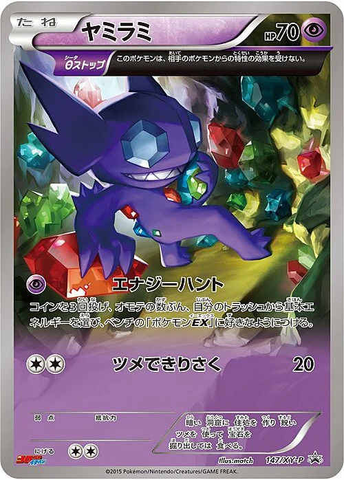 Sableye — XY Promos