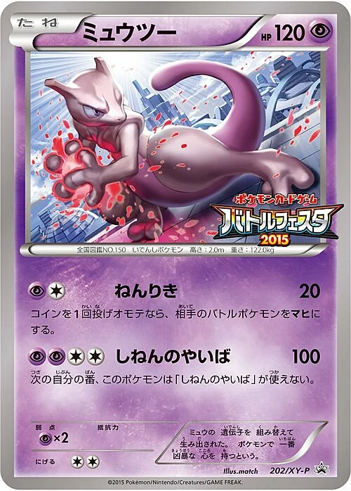 Mewtwo — XY Promos