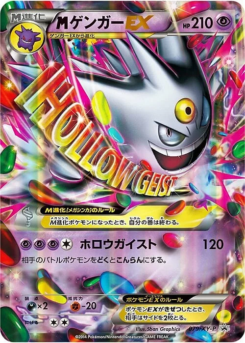 M Gengar ex — XY Promos