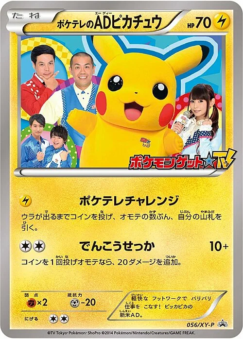 PokéTV's AD Pikachu — XY Promos