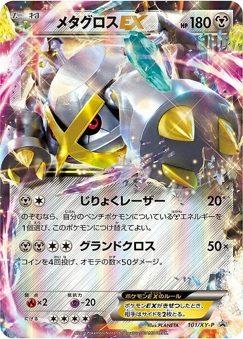 Metagross ex — XY Promos