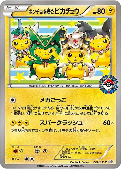 Poncho-wearing Pikachu — XY Promos