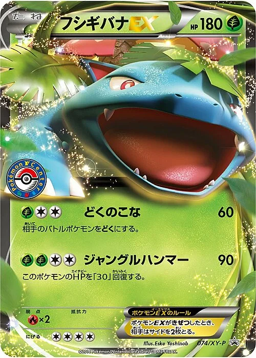 Venusaur EX — XY Promos