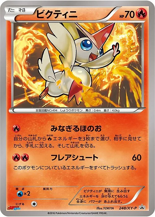 Victini — XY Promos
