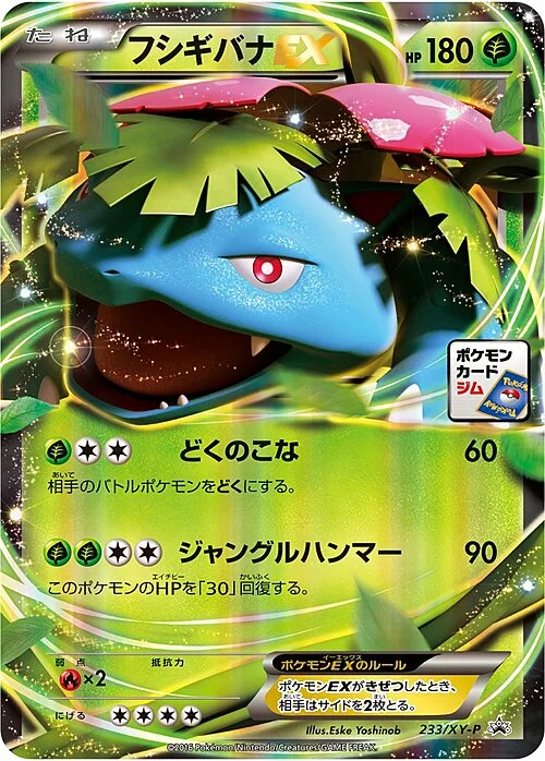 Venusaur EX — XY Promos