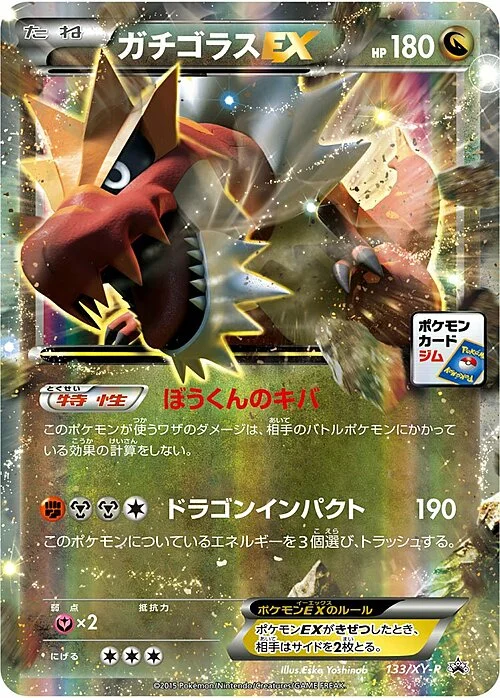 Tyrantrum EX — XY Promos