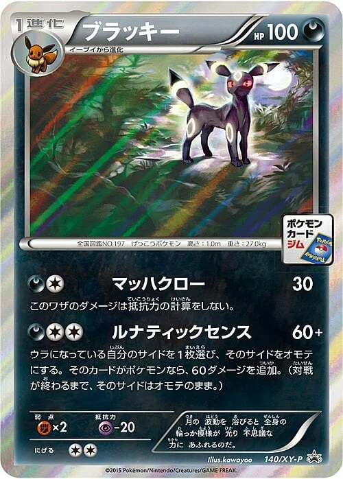Umbreon — XY Promos