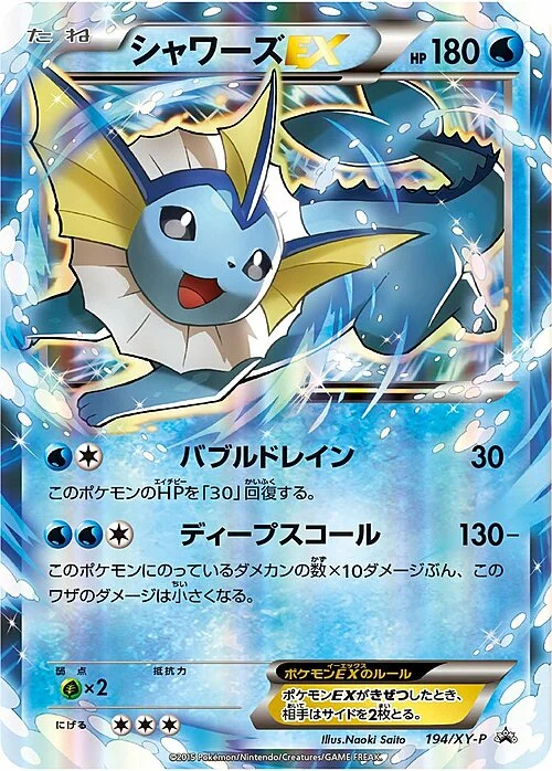 Vaporeon EX — XY Promos