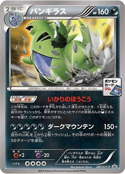 Tyranitar — XY Promos