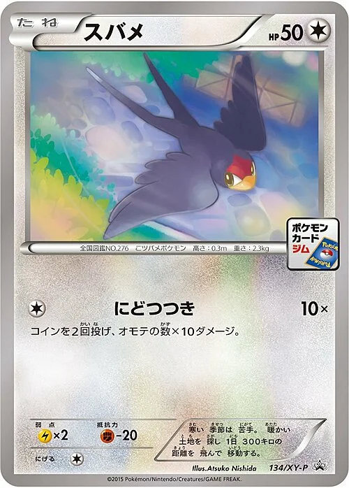 Taillow — XY Promos