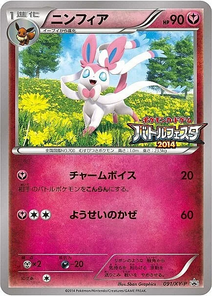 Sylveon — XY Promos