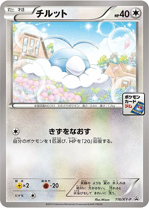 Swablu — XY Promos