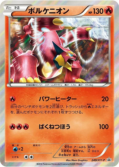 Volcanion — XY Promos