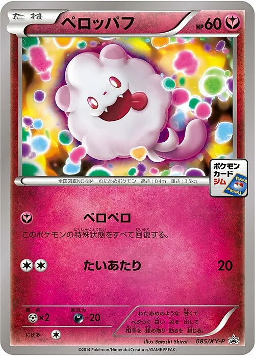 Swirlix — XY Promos