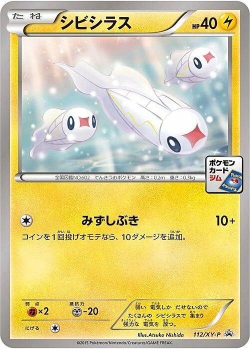 Tynamo — XY Promos