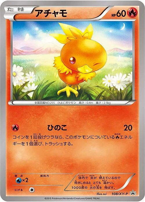 Torchic — XY Promos