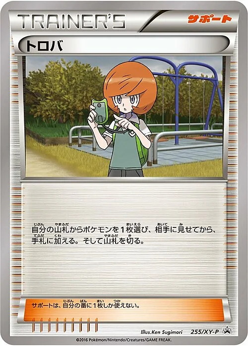 Trevor — XY Promos