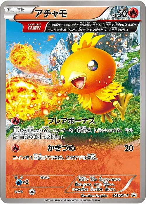 Torchic — XY Promos