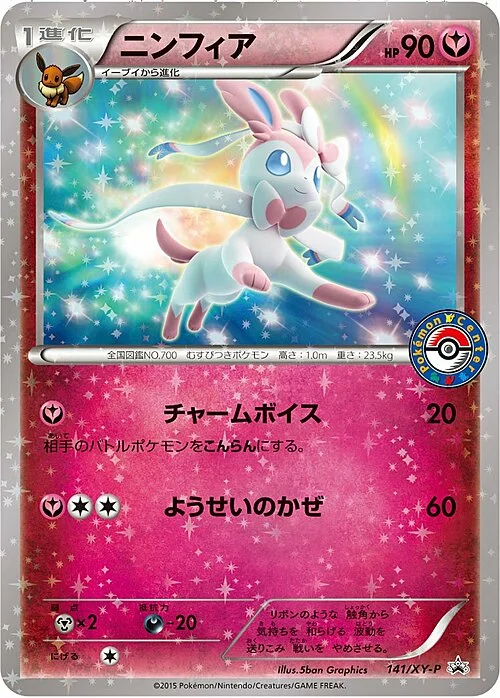 Sylveon — XY Promos
