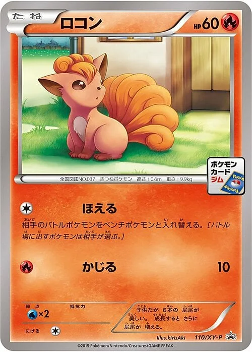 Vulpix — XY Promos
