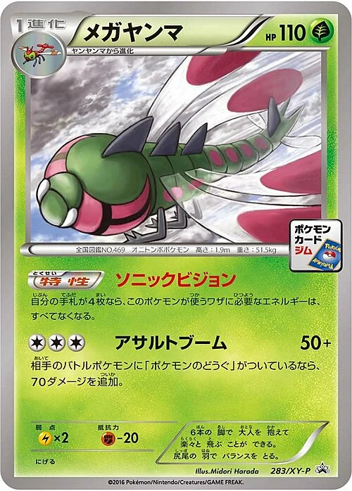 Yanmega — XY Promos