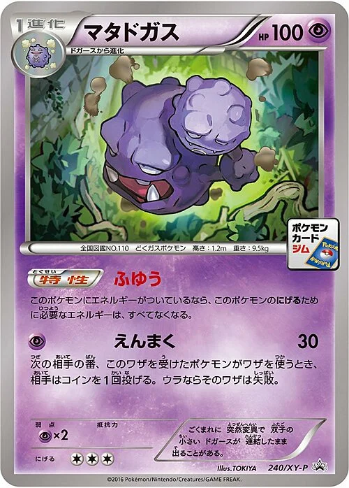Weezing — XY Promos