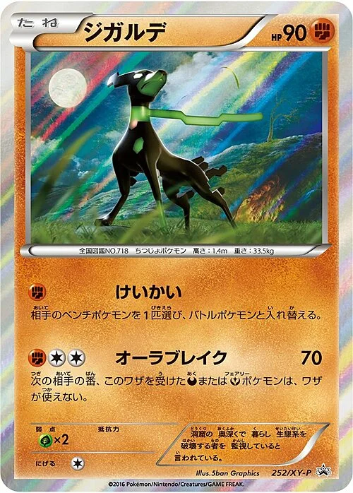 Zygarde — XY Promos
