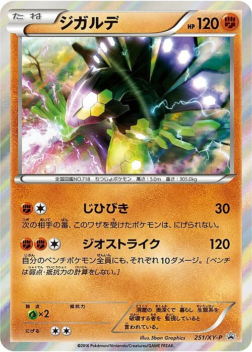 Zygarde — XY Promos