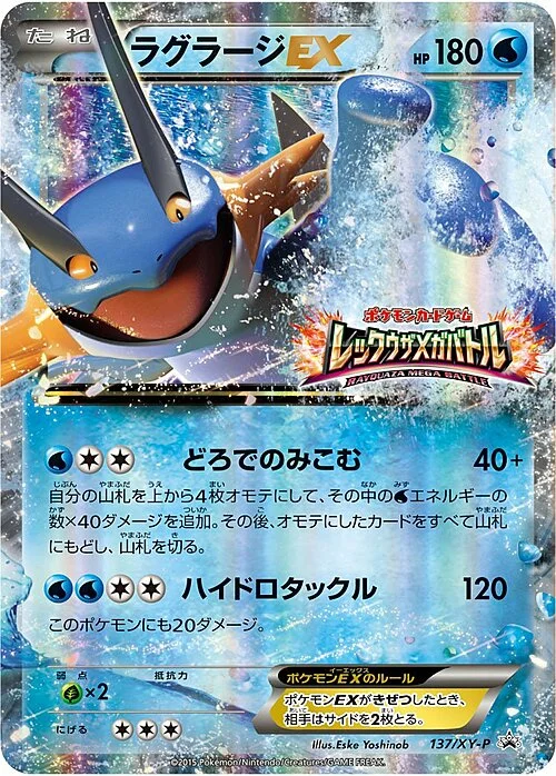 Swampert EX — XY Promos